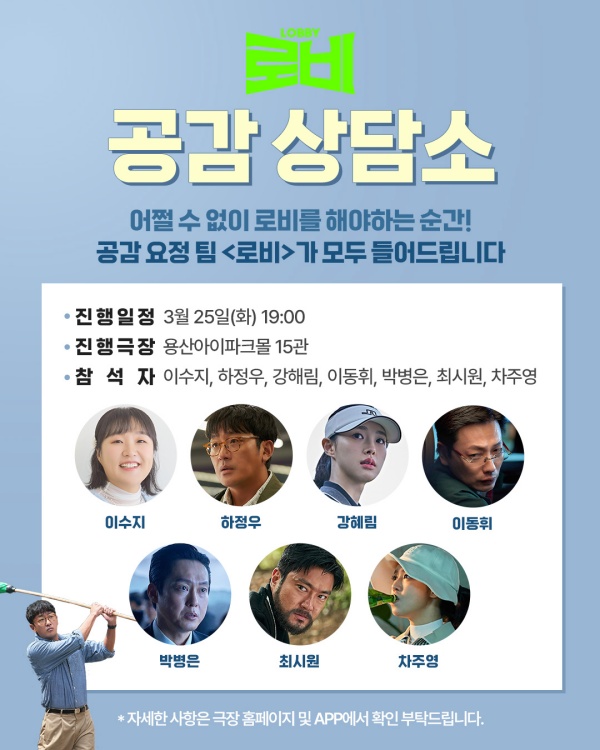 영화 '로비', 3월25일 공감 상담소 오픈