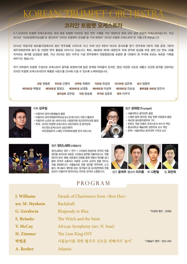 '코리안 트럼펫 오케스트라' 제9회 정기연주회_상세정보