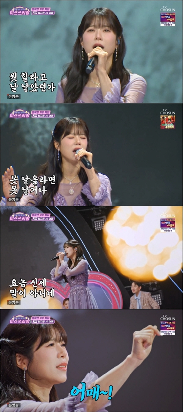 양지은,  사진=TV조선 _미스쓰리랑