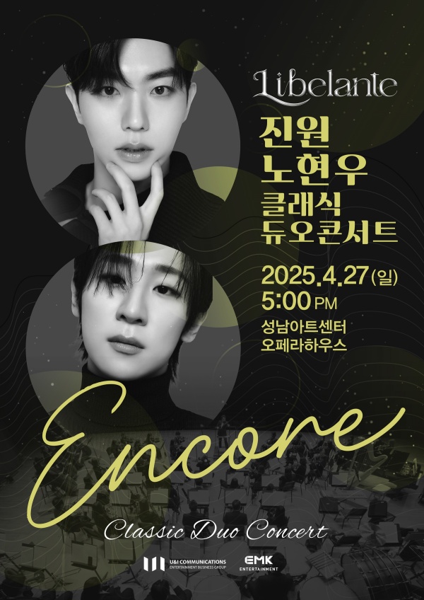 리베란테 진원·노현우, 클래식 듀오 콘서트 앙코르
