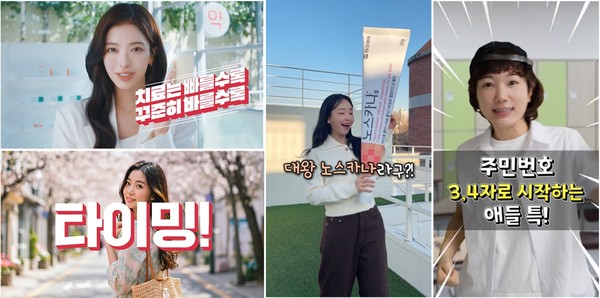 「반출」동아제약, 노스카나겔 영타켓 겨냥한 광고 캠페인 온에어