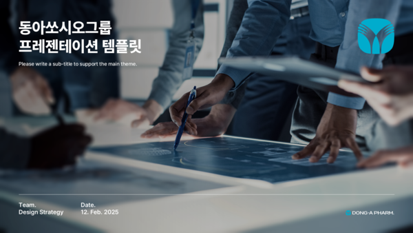 「반출」동아쏘시오홀딩스, 스마트 업무 효율 개선 ‘WE UP!’ 실시