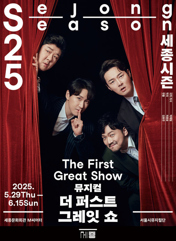 서울시뮤지컬단 '더 퍼스트 그레잇 쇼' 포스터. 박성훈·이창용, 이승재·조형균 [세종문화회관 제공]