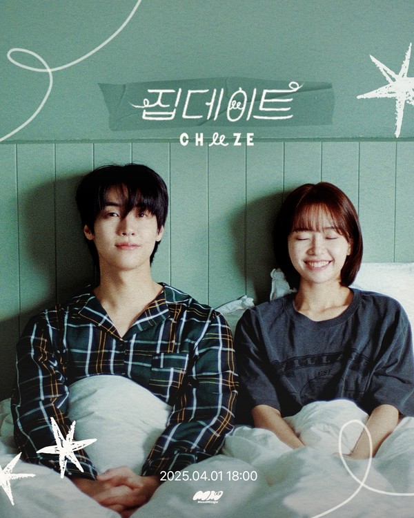 치즈_달총_집 데이트_티저_이미지 [사진제공 = 무드밍글(MoodMingle)]