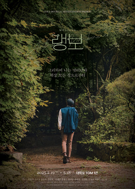 [예스24] 3월 공연예매 1위_뮤지컬 '랭보' 앵콜