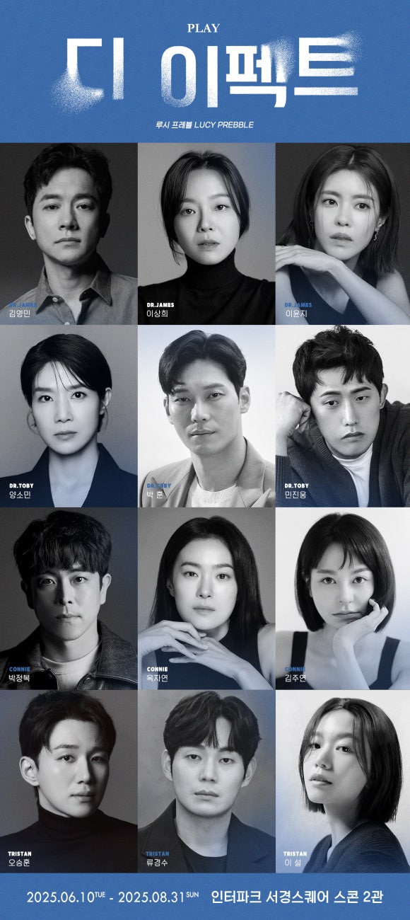 연극 '디 이펙트'  CAST(좌측 상단부터 [로나 제임스] 김영민, 이상희, 이윤지 [토비 실리] 양소민, 박훈, 민진웅[코니] 박정복, 옥자연, 김주연 [트리스탄] 오승훈, 류경수, 이설)