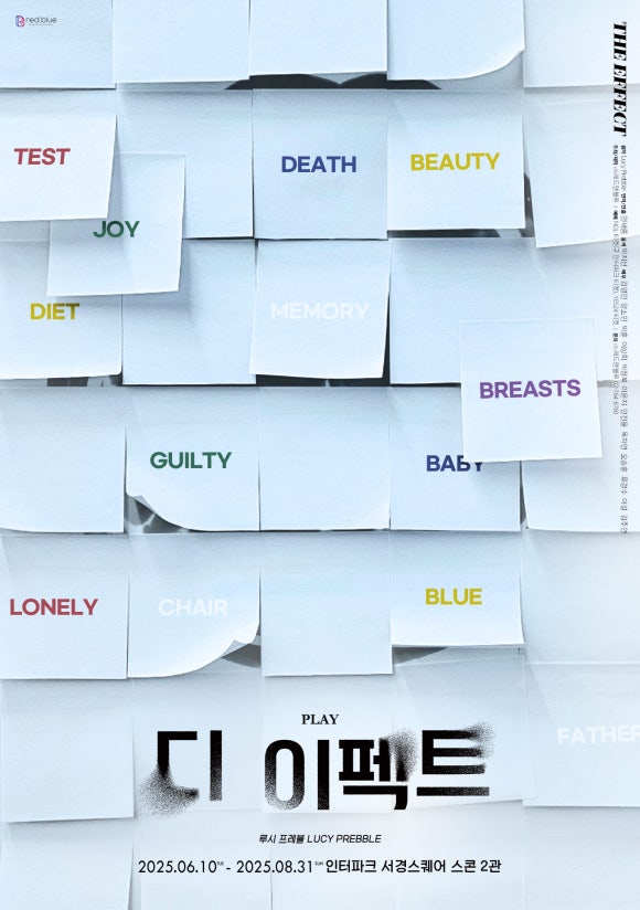 2025_연극_;디이펙트;_포스터 (레드앤블루_제공)