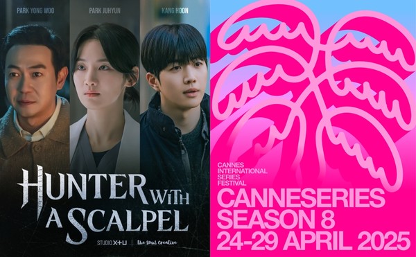 '메스를든사냥꾼'_보도자료_칸시리즈초청