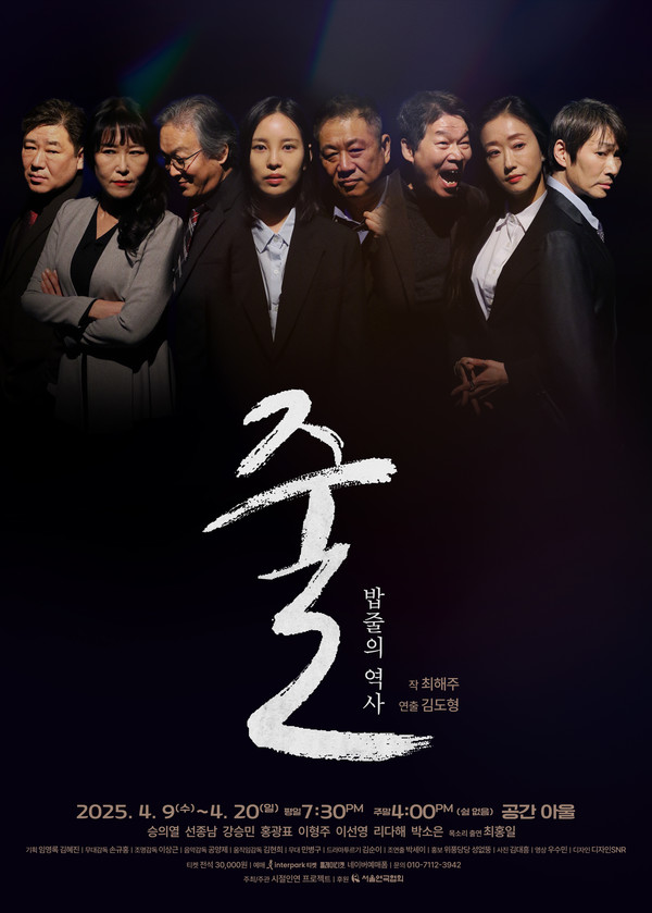 연극 '줄' 포스터  대학로 ‘공간 아울’