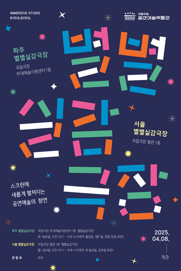 '별별실감극장' 포스터