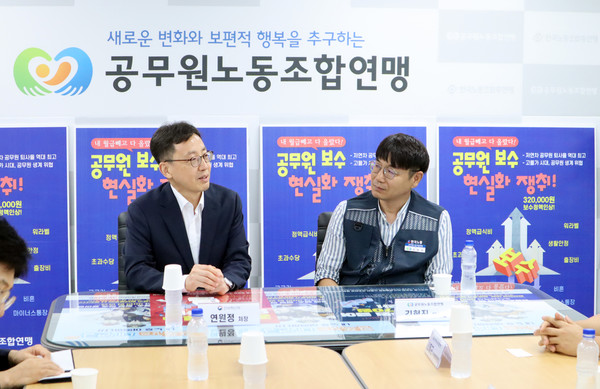 공무원연맹과 연원정 인사혁신처장 간담회 자료 사진. (제공=공무원연맹.(연원정 인사혁신처장))