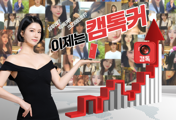 소셜 플랫폼 '캠톡(Camtalk)'