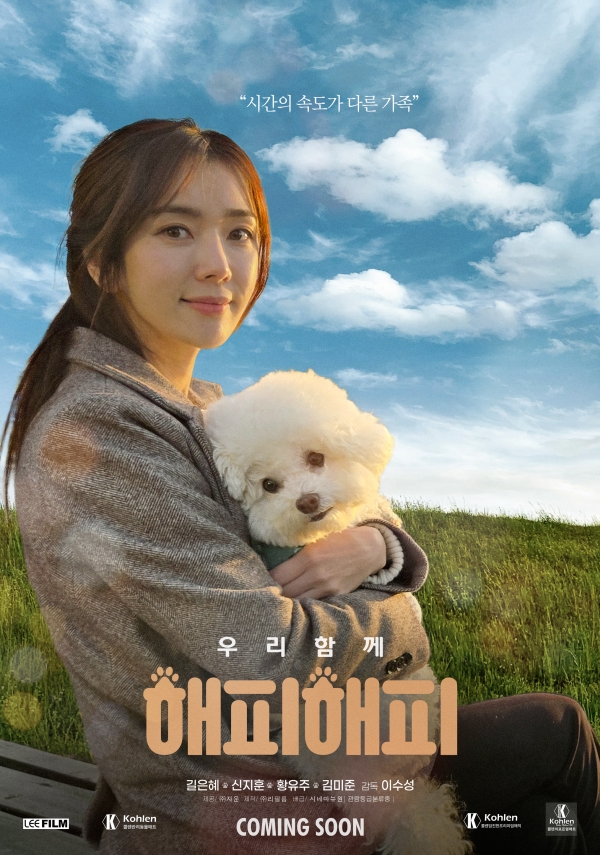 영화 '해피해피'