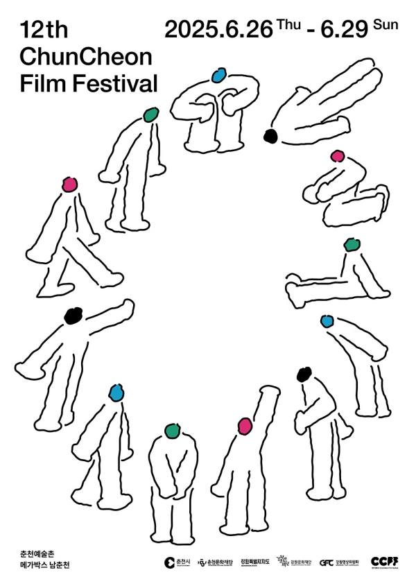 2025 '춘천영화제' 공식 포스터