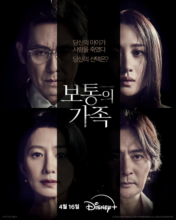  디즈니+ 웰메이드 서스펜스 영화 '보통의 가족'