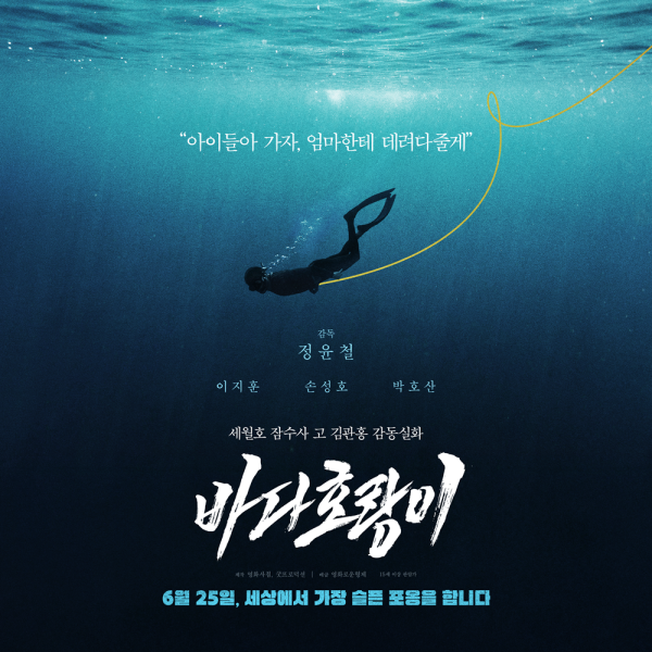 영화 '바다호랑이'