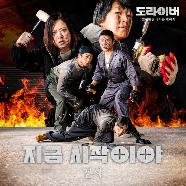 '경서_지금 시작이야'_앨범 커버_이미지  [사진제공 = 알앤디컴퍼니]