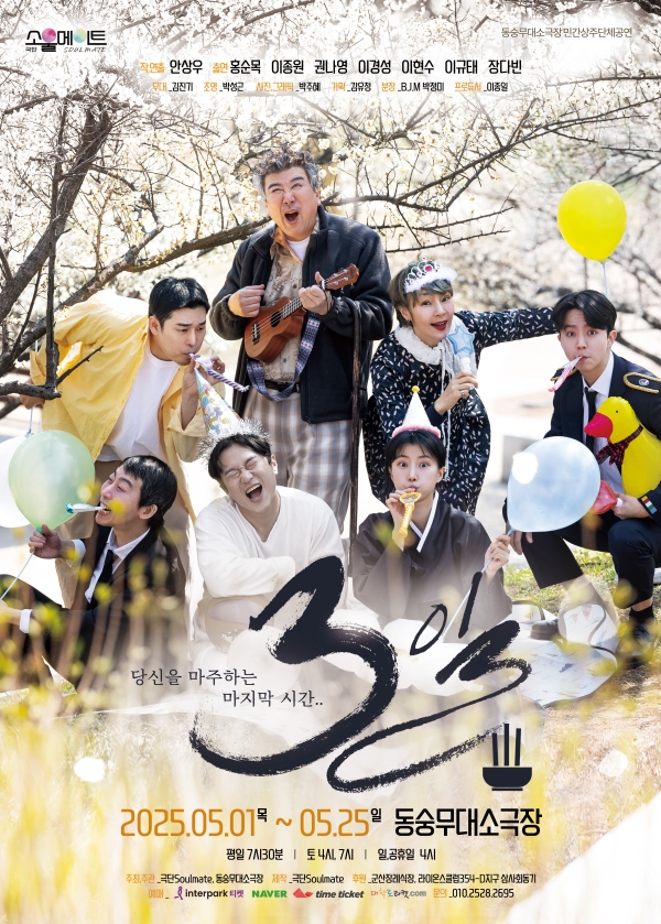 연극 '3일' 동숭무대소극장