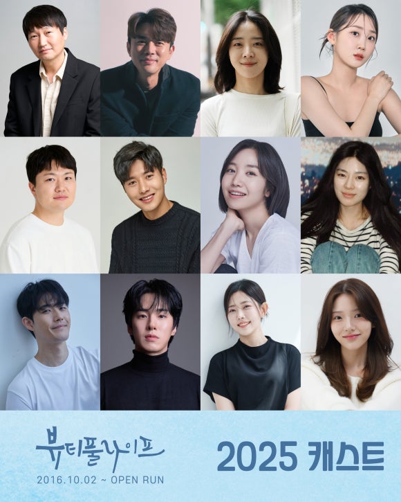 연극 '뷰티풀라이프' _5월 전캐스트 JTN 아트홀 4관