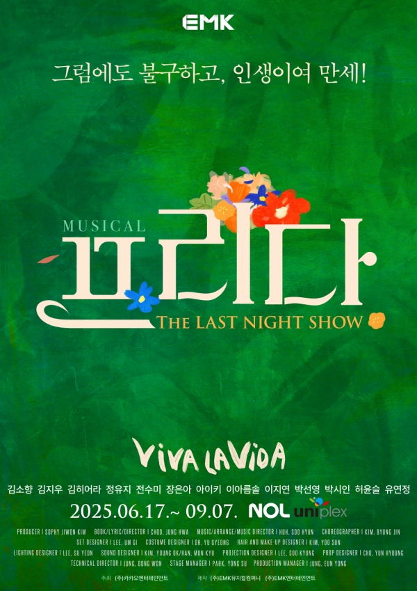 뮤지컬 ‘프리다’  서울 NOL 유니플렉스 1관  [자료 = EMK]