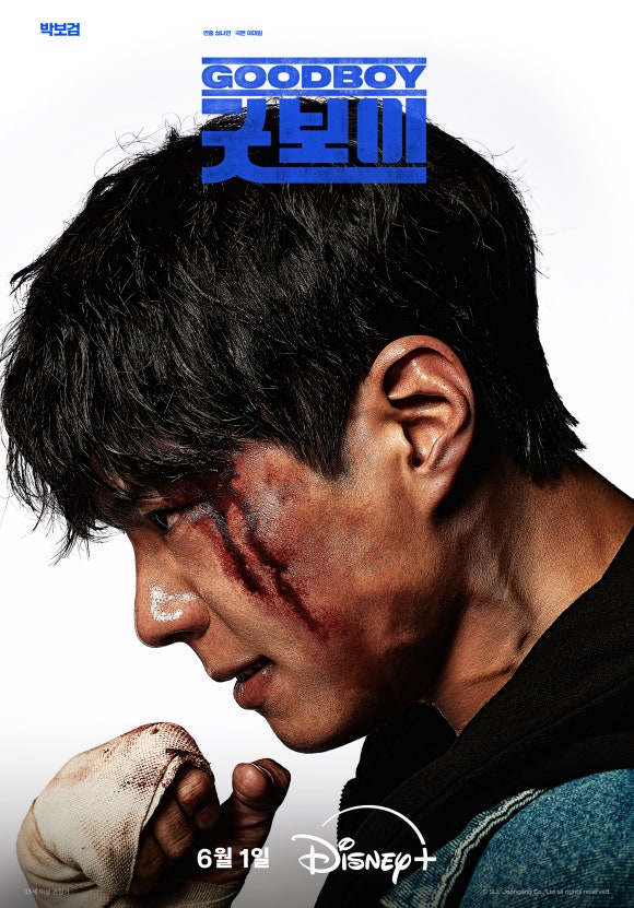  디즈니+ 코믹 액션 청춘 수사극 ‘굿보이’