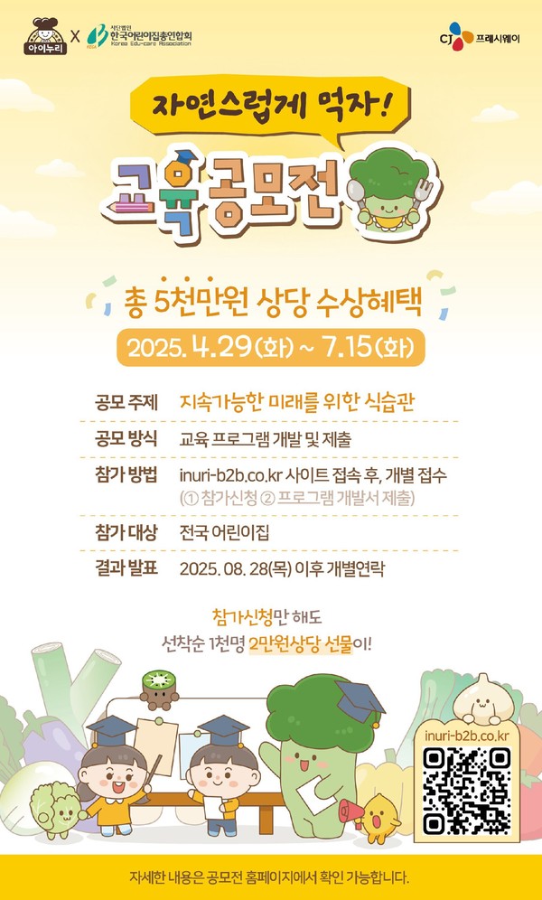 교육 공모전_한어총.CJ프레시웨이