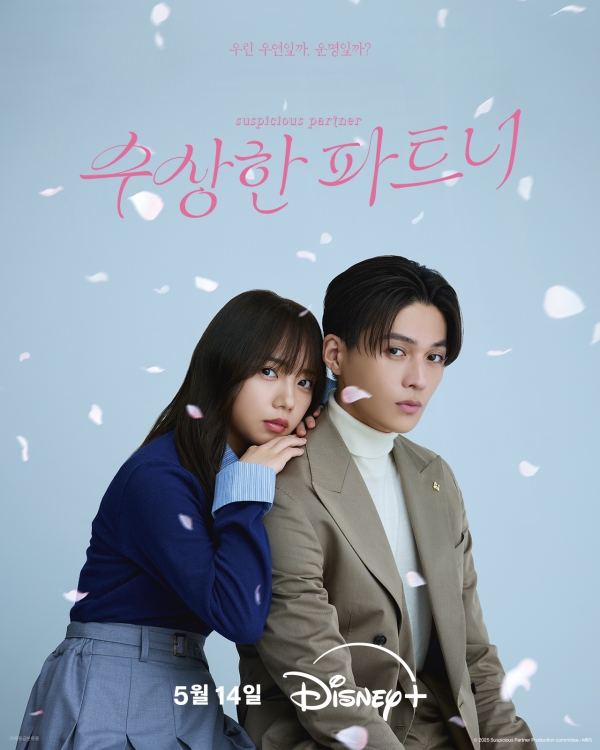 드라마 ‘수상한 파트너’