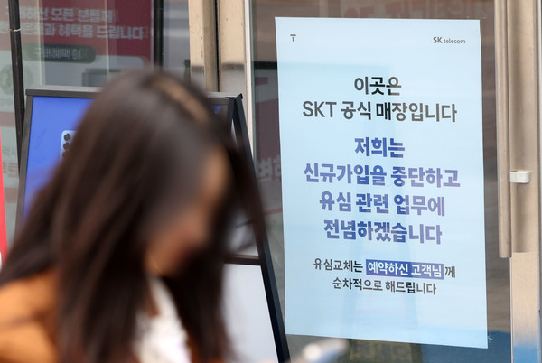 5일 서울 시내 SK텔레콤 대리점에 신규가입 영업 중단 안내문이 게시돼있다. SK텔레콤은 이날부터 대리점 신규가입 영업을 중단하고 유심 교체에 집중할 계획이라고 밝혔다. 5일 오전 9시 기준 유심 교체 인원은 100만명, 유심보호서비스 가입자는 2218명으로 집계됐다. 2025.05.05.