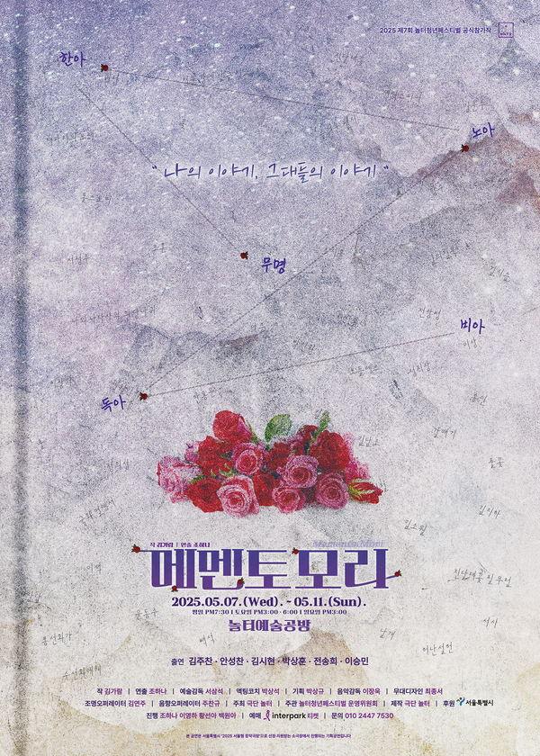 연극 '메멘토모리'_포스터  성북구 ‘놀터예술공방’