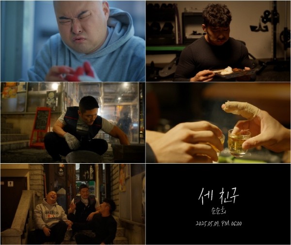 순순희 _'세 친구'_ 뮤직비디오 티저 캡처