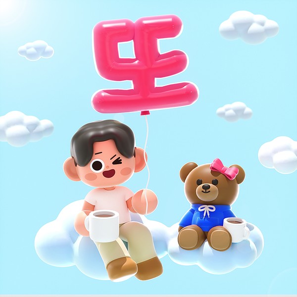 '그_냥'_오늘_또_예쁘네_커버