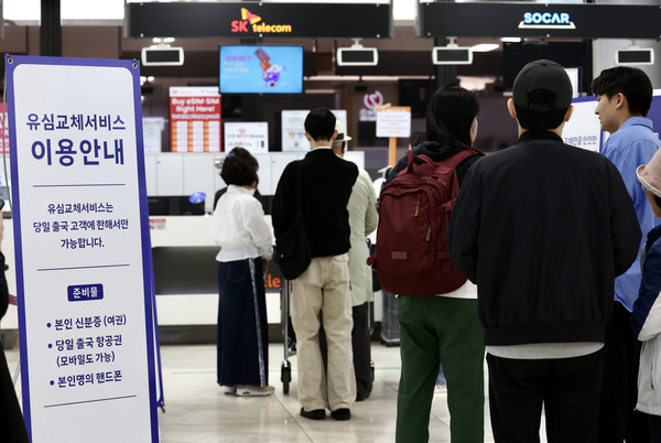 9일 오전 서울 강서구 김포국제공항 SK텔레콤 로밍센터에서 이용객들이 유심 교체를 위해 대기하고 있다. SK텔레콤은 이날 전체 이용자에게 개인정보 유출 사항을 문자로 통지했다. 2025.05.09