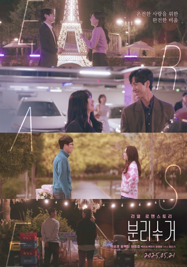 영화 '분리수거'