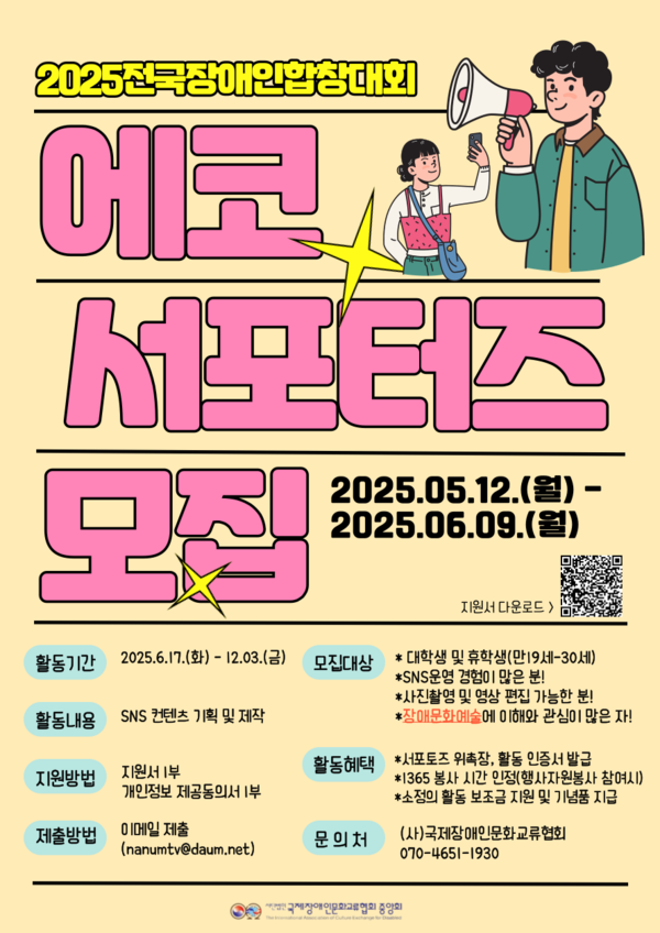 국장협 서포터즈 _에코 4기_ 모집 공고 포스터