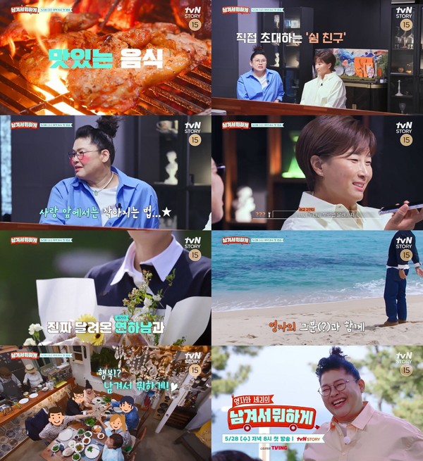 tvN STORY '남겨서 뭐하게'  [사진 출처: tvN STORY]