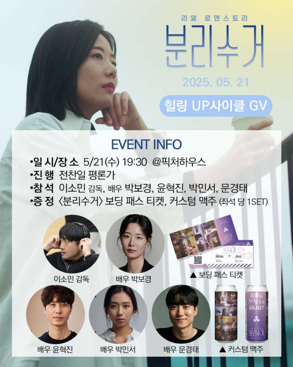 영화 '분리수거'