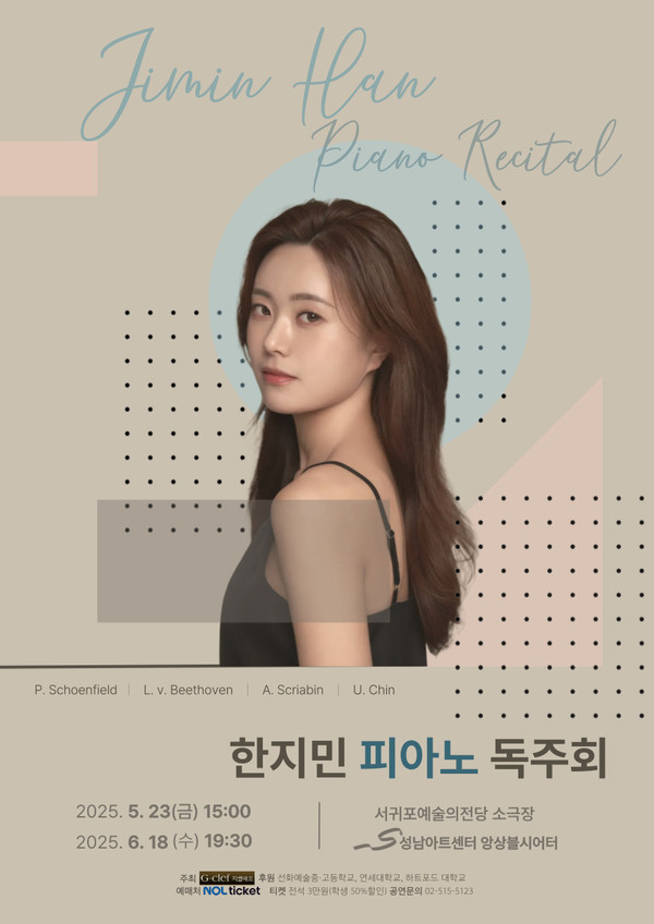 한지민 피아노 독주회 – Jimin Han Piano Recital