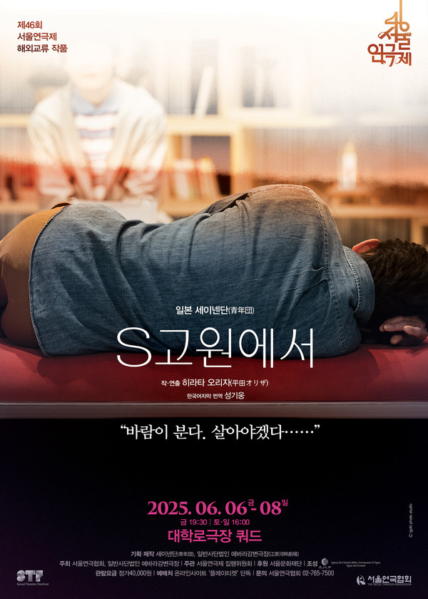 'S고원에서'_포스터