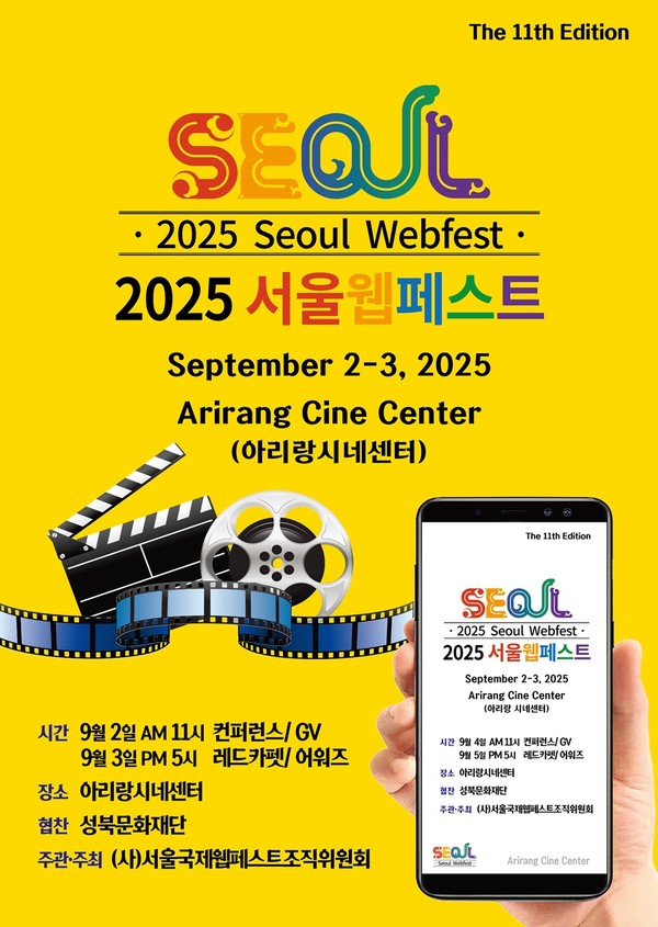사진제공 = 서울국제웹페스트 조직위원회