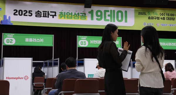 2025 송파구 취업성공 19데이 행사가 열린 14일 오후 서울 송파구청 대강당에서 구직자들이 일자리 상담을 받고 있다. 2025.05.14.