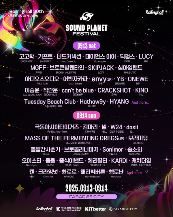 롤링홀30주년_ 사운드플래닛 페스티벌 2025_티켓오픈