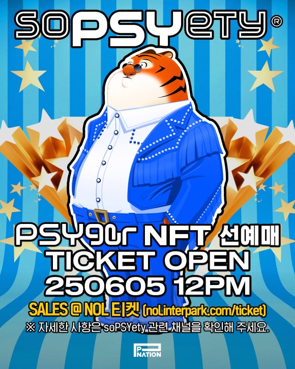 싸이_'흠뻑쇼'_포스터