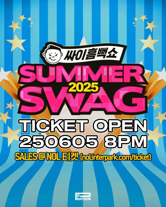 싸이_'흠뻑쇼'_포스터