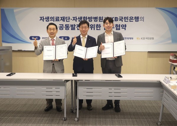 [사진설명] 박병모 자생의료재단 이사장(앞줄 왼쪽 두번째)과 KB국민은행 강남지역 영업그룹 고덕균 부행장(앞줄 가운데),