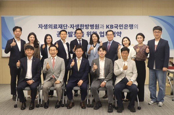 [사진설명] 박병모 자생의료재단 이사장(앞줄 왼쪽 두번째)과 KB국민은행 강남지역 영업그룹 고덕균 부행장(앞줄 가운데), 이진호 자생한방병원장(앞줄 오른쪽 두번째) 등 양사 관계자들이 업무협약식에서 기념사진을 촬영하