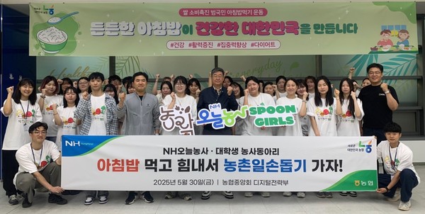 농협, 대학생 농사동아리와‘아침밥 먹고 농촌일손돕기’나서1