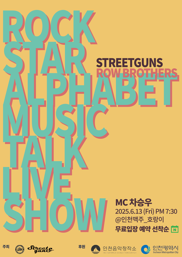 [Poster]RockStarAlphabet-yell