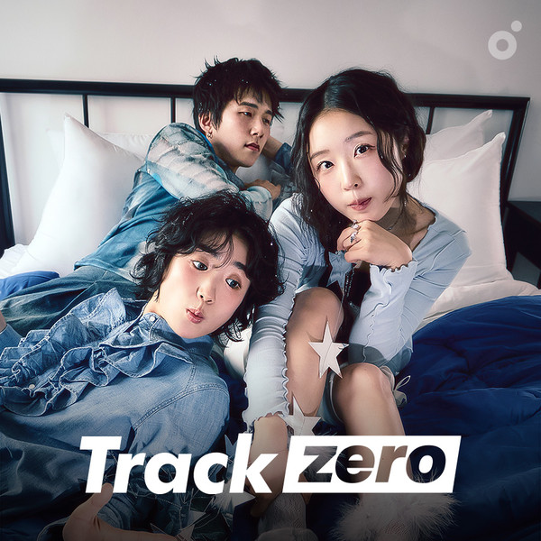 [멜론 트랙제로] 신인류