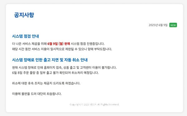 ▲예스24 모바일 홈페이지 화면 캡처