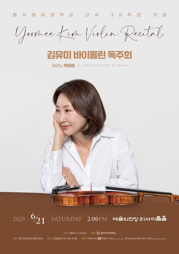 사진_= 바이올리니스트 김유미 포스터